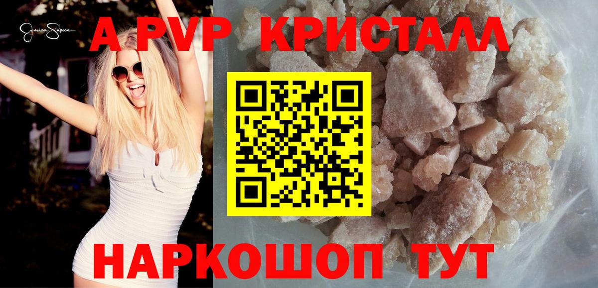 Alfa_PVP СК  Alfa_PVP крисы CK  Валуйки  А ПВП Crystall  Вход с VPN 
