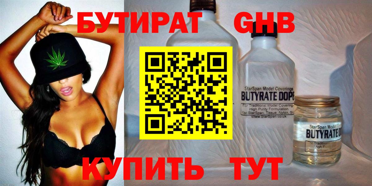 БУТИРАТ 99%  Вход с VPN  Валуйки 