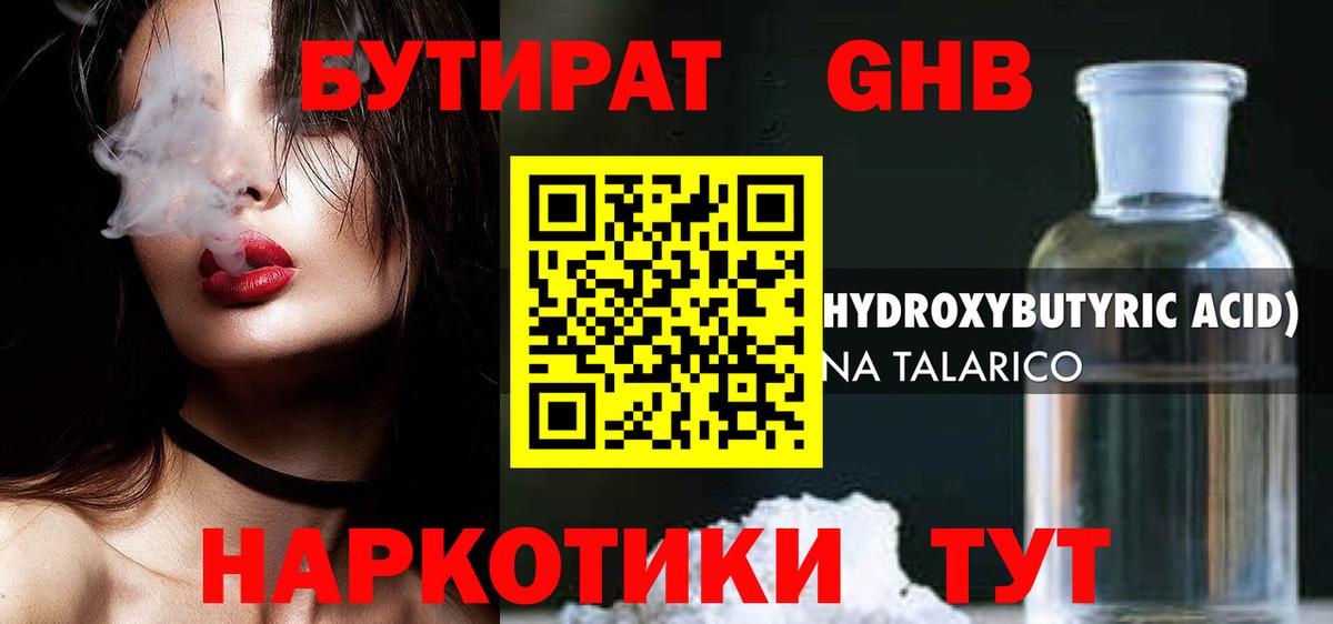 БУТИРАТ буратино Валуйки