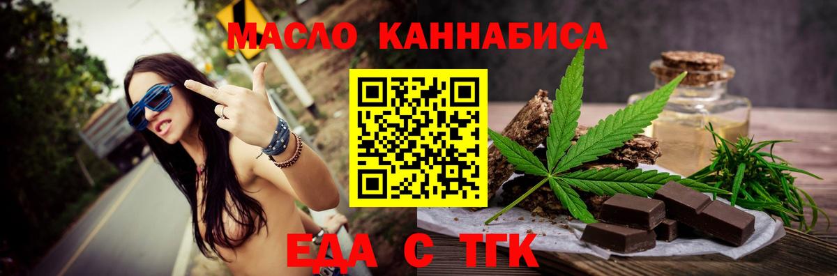 Валуйки  Печенье с ТГК конопля  Вход с VPN 