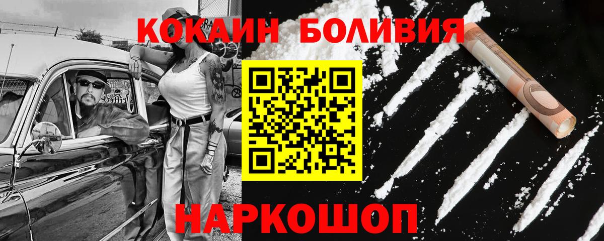 COCAIN Боливия Валуйки