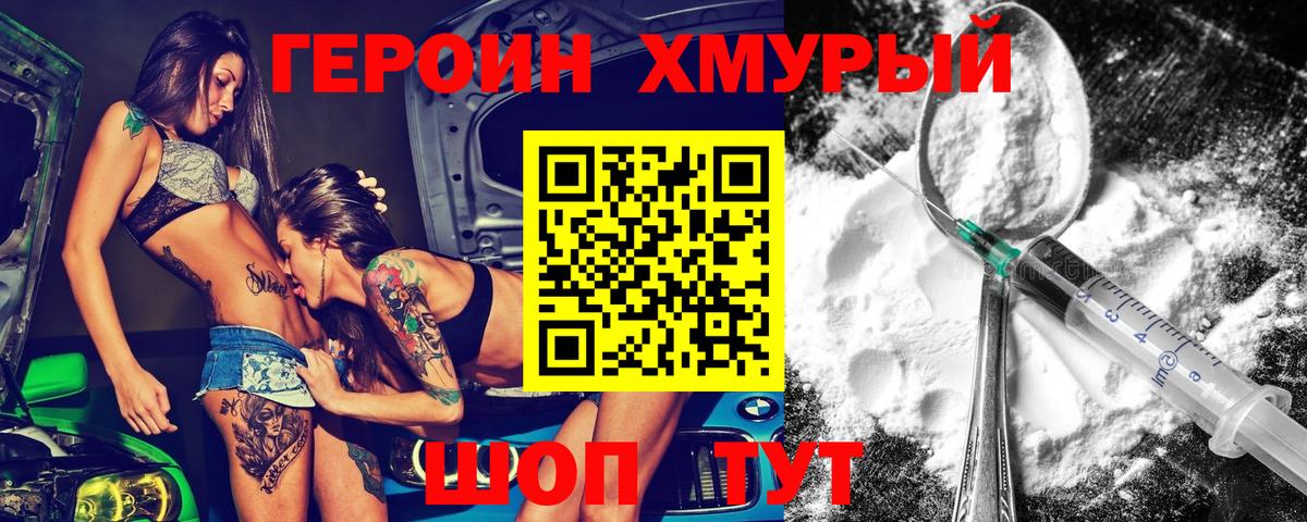 Валуйки  Героин Heroin  Вход с VPN 