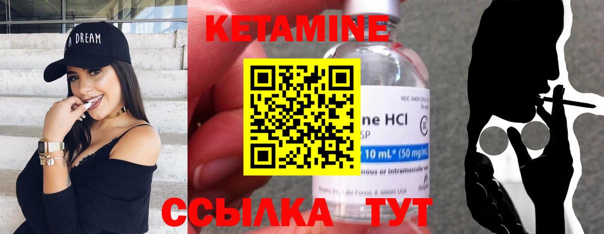Кетамин VHQ Валуйки