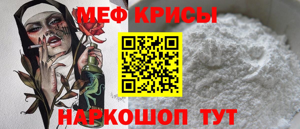 Мефедрон кристаллы Валуйки
