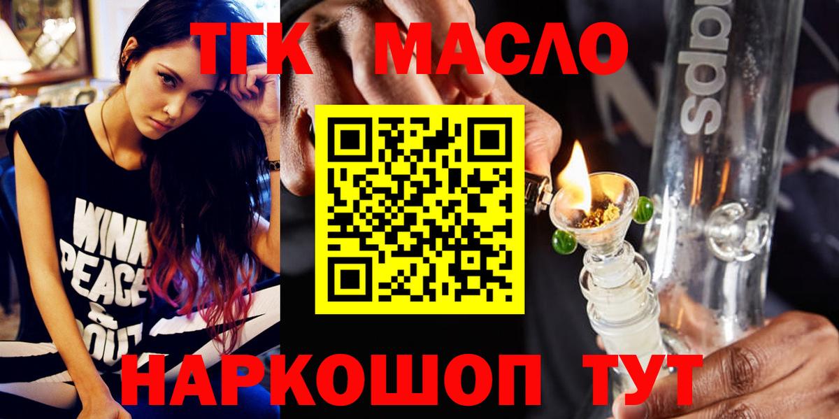 Дистиллят ТГК THC oil Валуйки